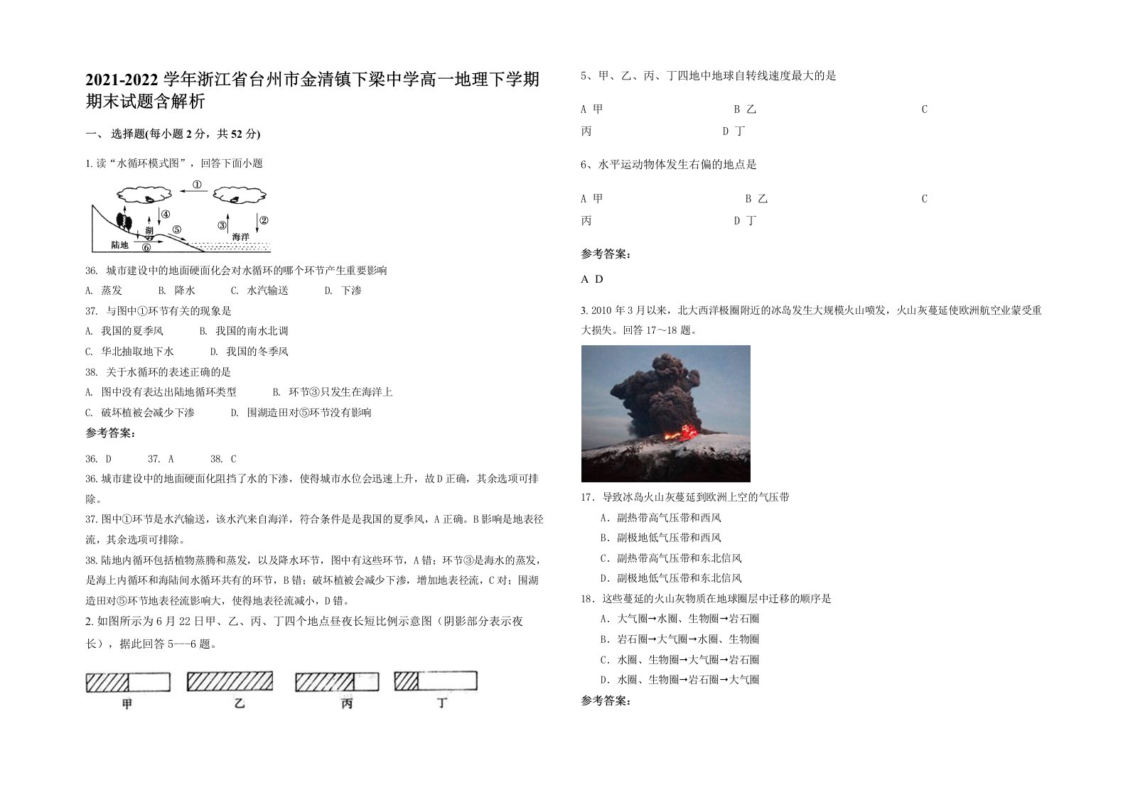 2021-2022学年浙江省台州市金清镇下梁中学高一地理下学期期末试题含解析