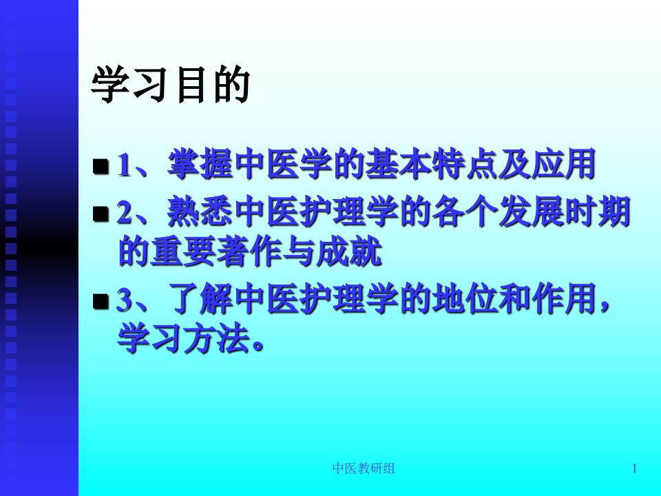 1.绪论中医护理学的哲学基础绪论阴阳五行