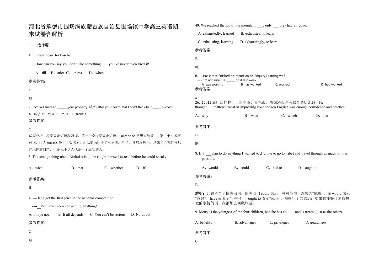 河北省承德市围场满族蒙古族自治县围场镇中学高三英语期末试卷含解析