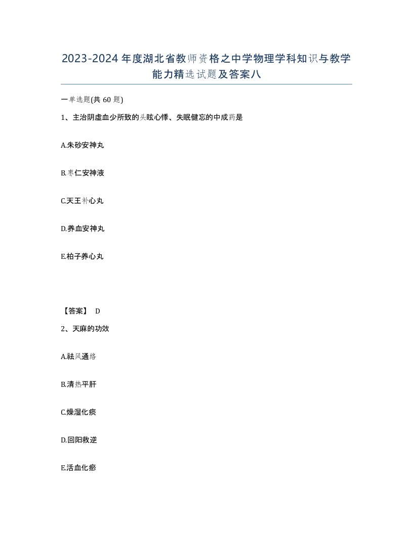 2023-2024年度湖北省教师资格之中学物理学科知识与教学能力试题及答案八