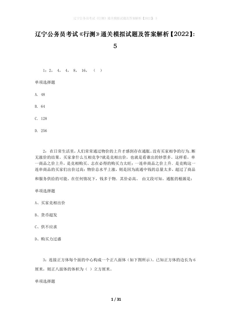 辽宁公务员考试《行测》通关模拟试题及答案解析【2022】：5