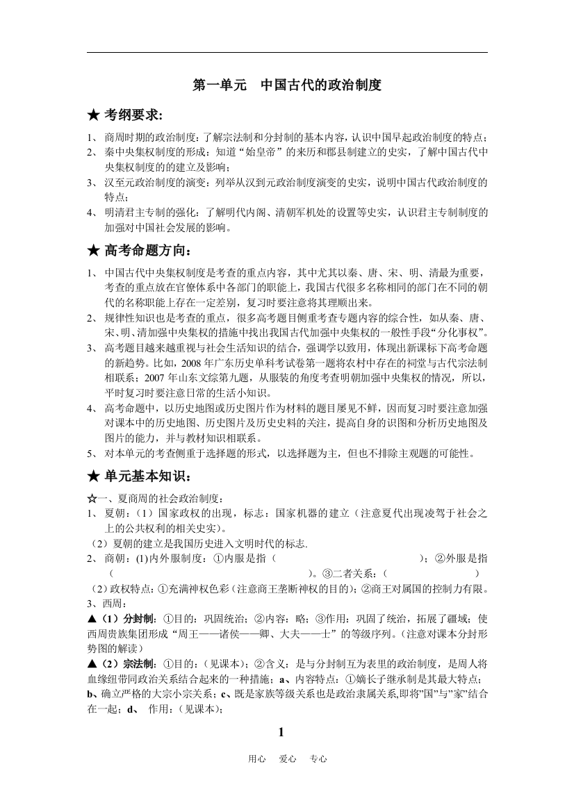 高三历史政治文明历程全套教案