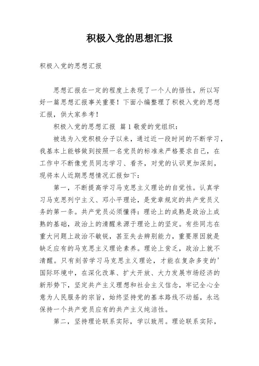 积极入党的思想汇报