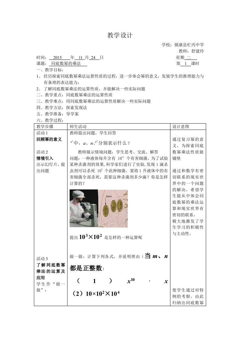 数学人教版八年级上册同底数幂的乘法教学设计