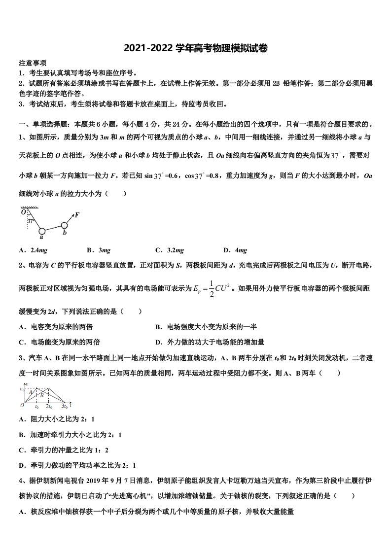 2022届河南省林州市第一中学高三第三次模拟考试物理试卷含解析