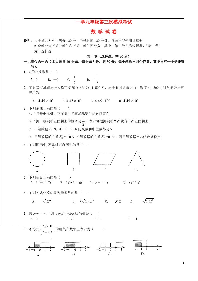 湖北省枝江市马家店初级中学九级数学下学期第三次模拟测试题