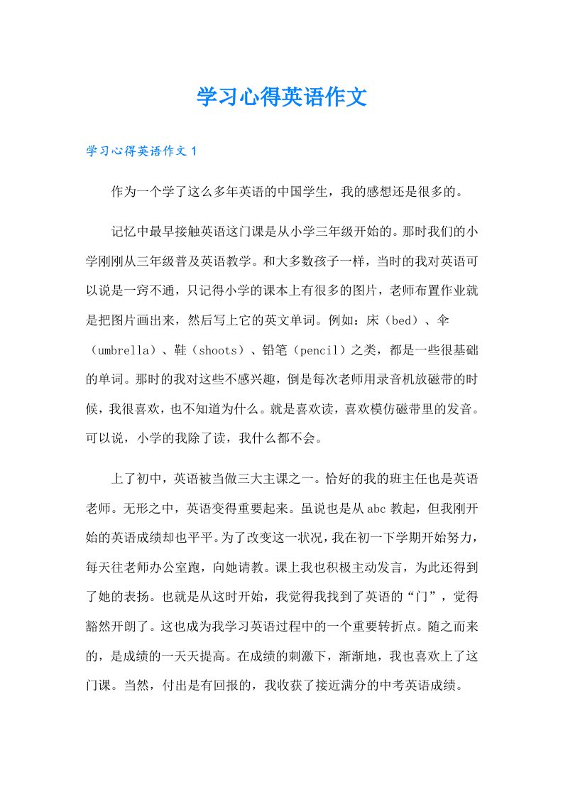 学习心得英语作文