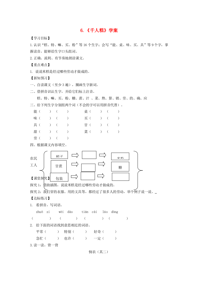 二年级语文下册