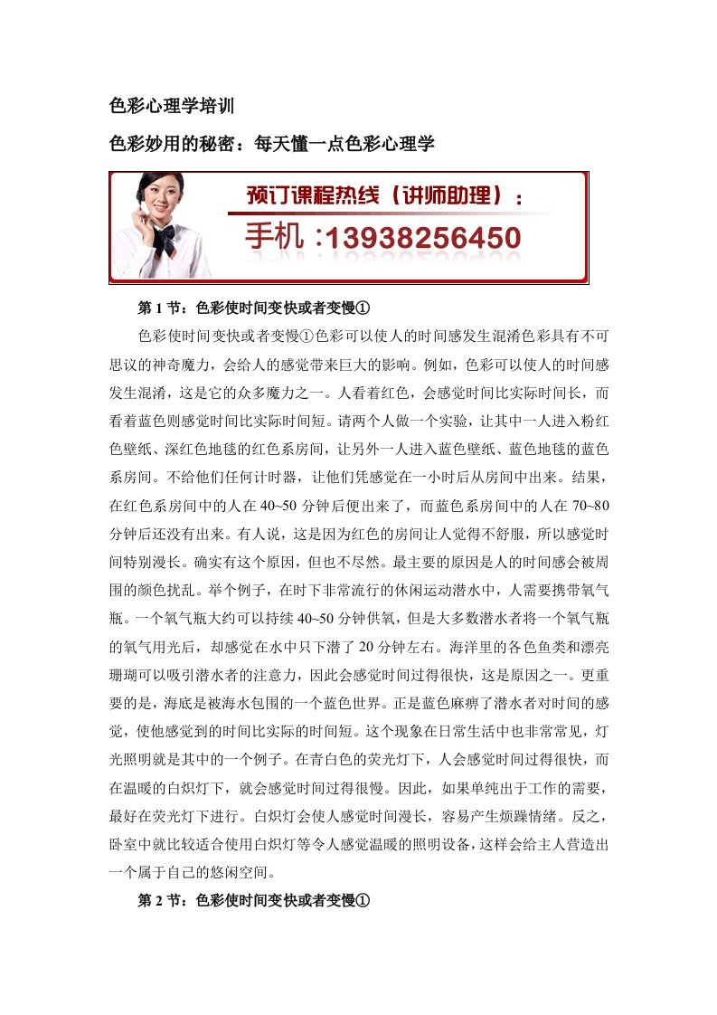 精选色彩心理学培训