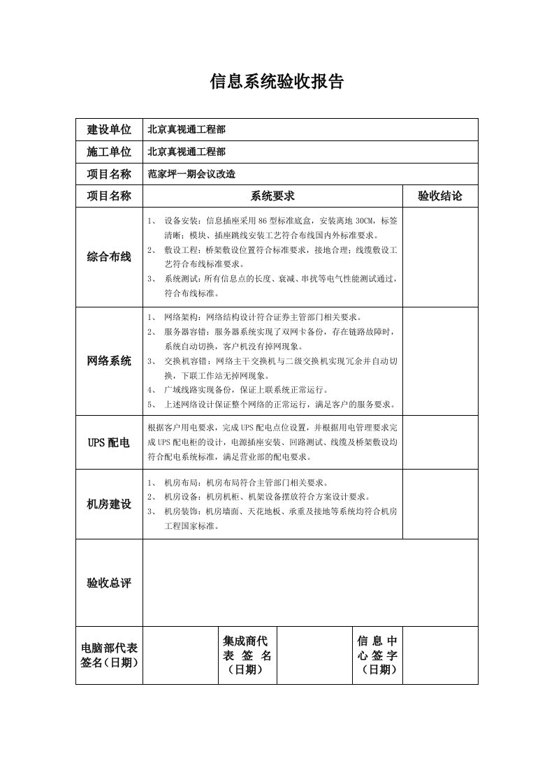 系统集成验收报告