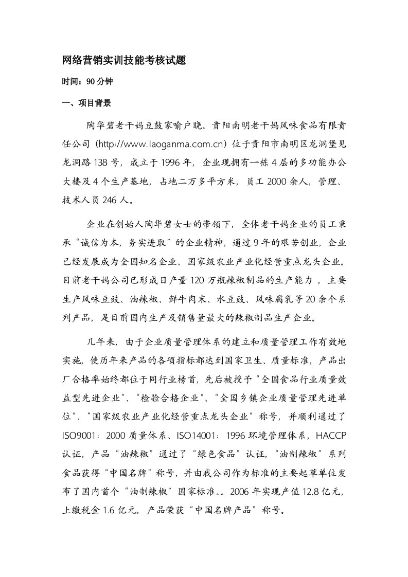 网络营销考核试题