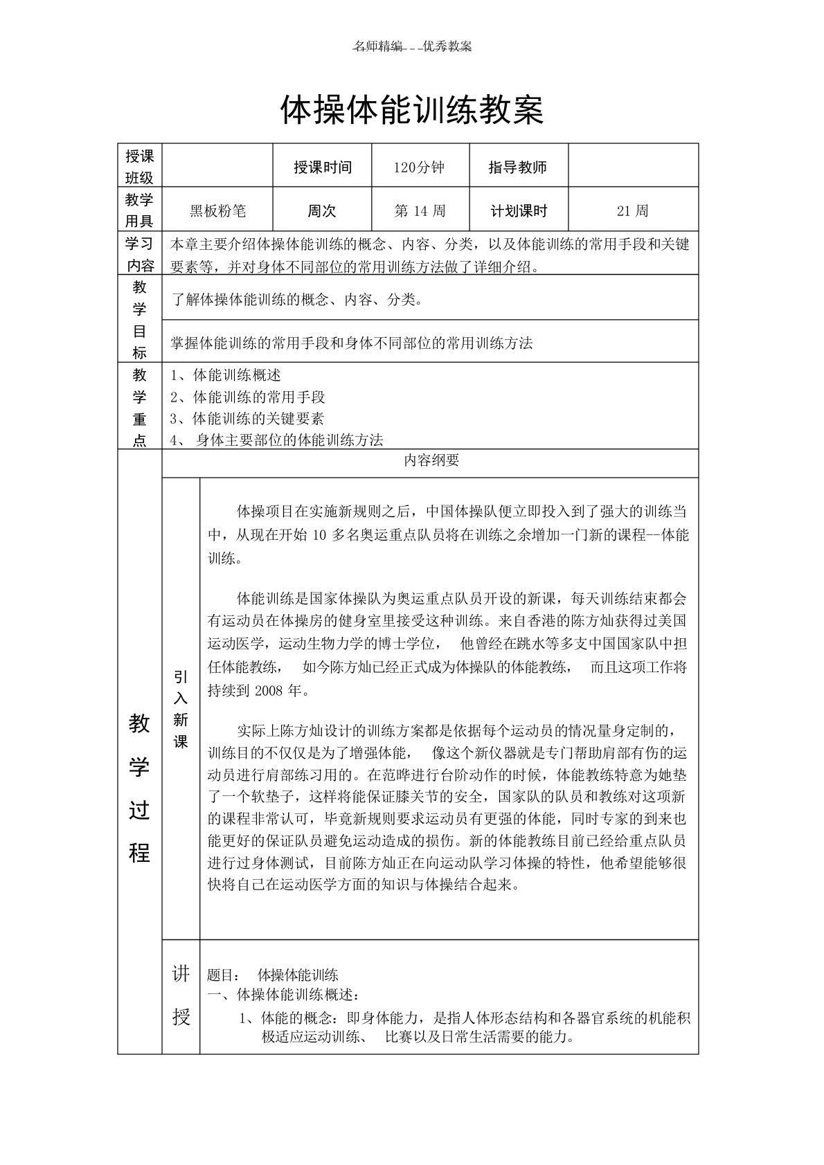 体操体能训练教案体育理论与教学