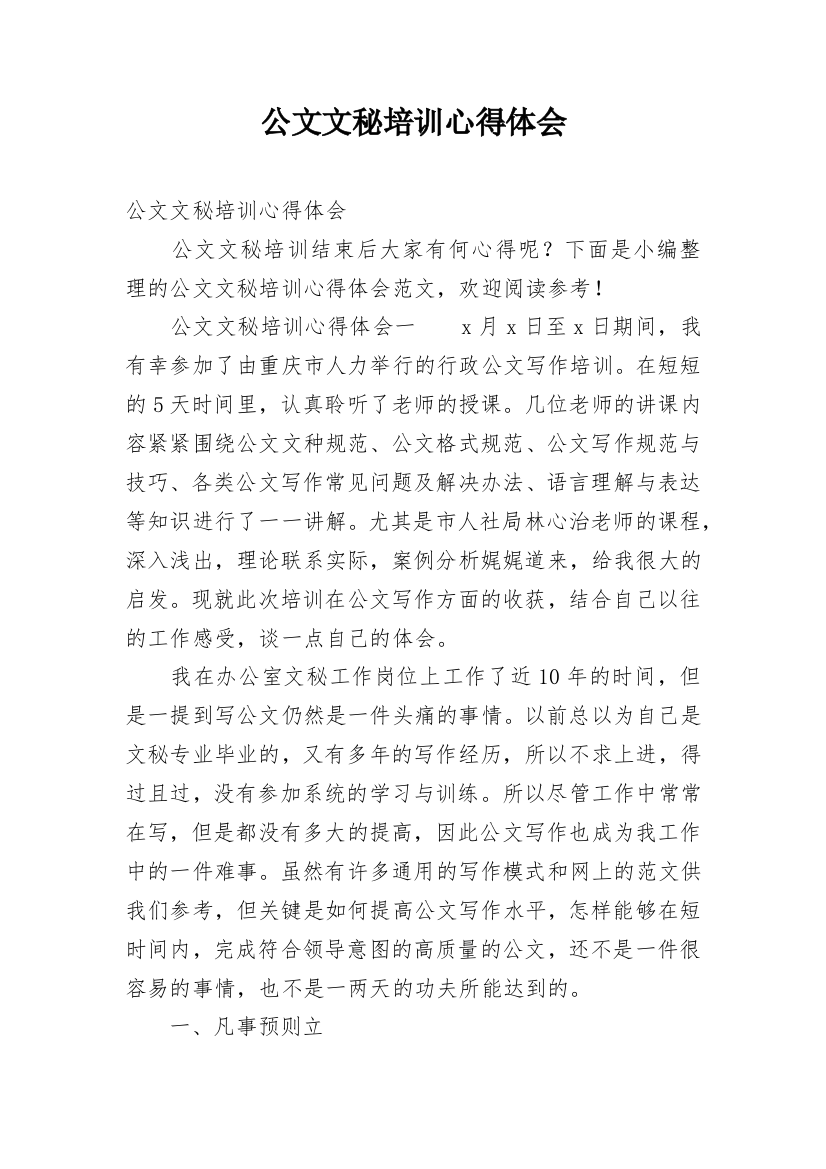 公文文秘培训心得体会