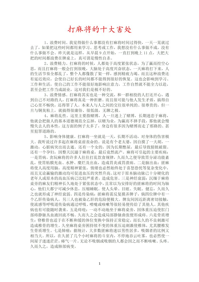 打麻将的危害