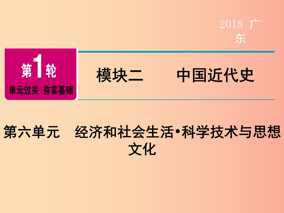 广东省2019年中考历史总复习