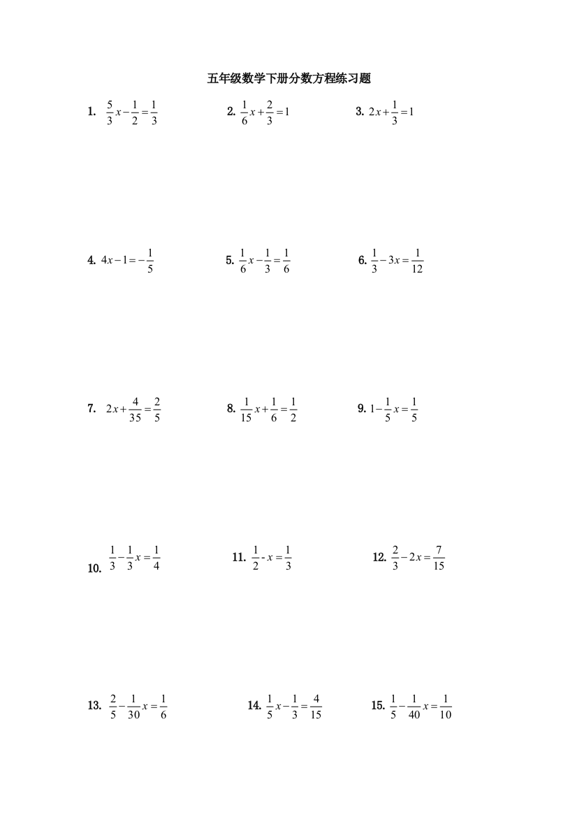 五年级数学下册分数方程练习题87424