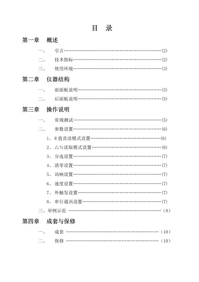 YD2512直流低阻说明书