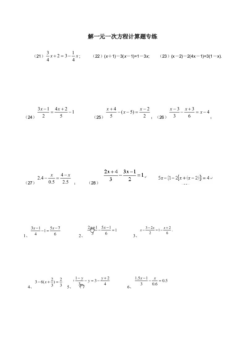 解一元一次方程计算题专练
