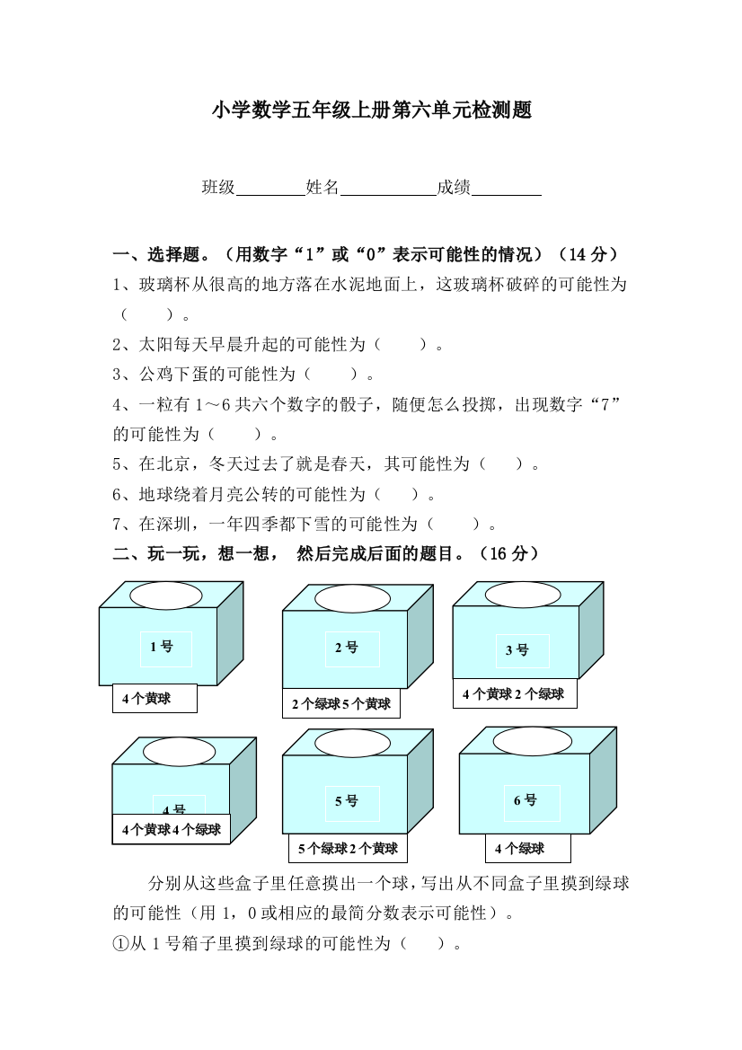 《苏教版小学五年级数学上册第六单元试题》解决问题的策略