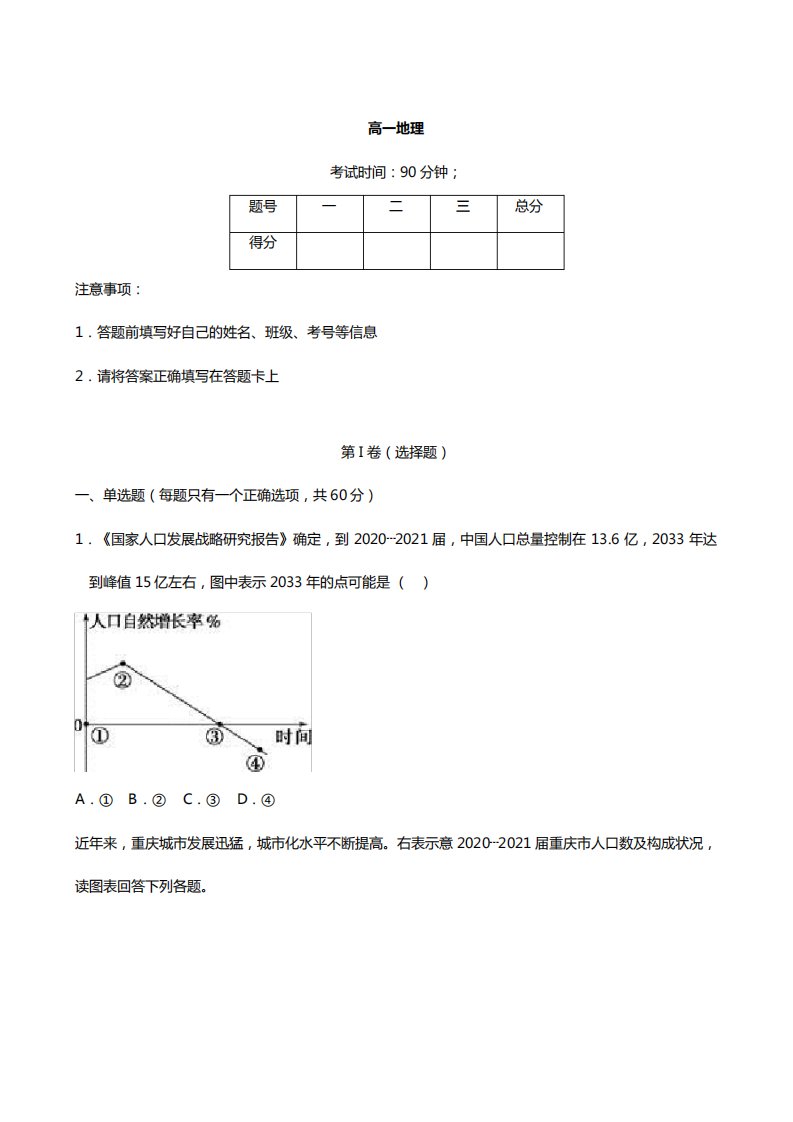 河北省临漳县第一中学2020┄2021学年高一地理下学期第一次月考试题