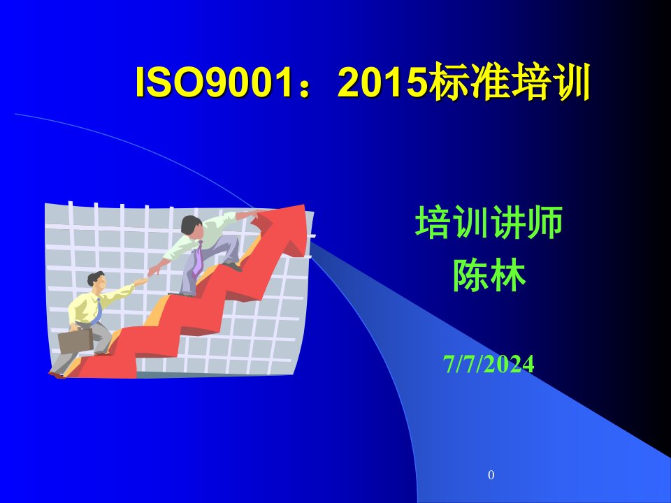 ISO90012015标准