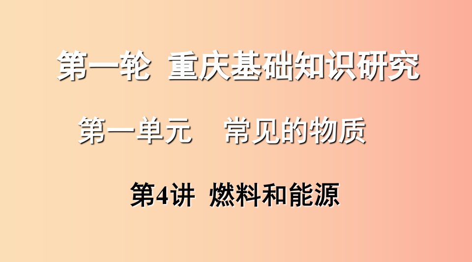 重庆市2019年中考化学总复习