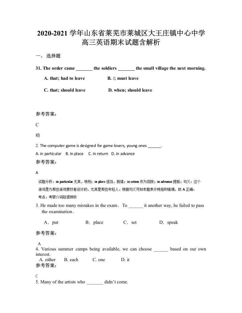 2020-2021学年山东省莱芜市莱城区大王庄镇中心中学高三英语期末试题含解析