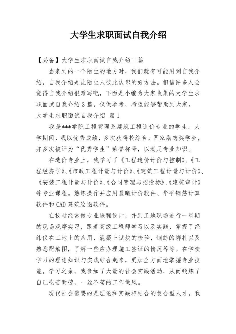 大学生求职面试自我介绍_35