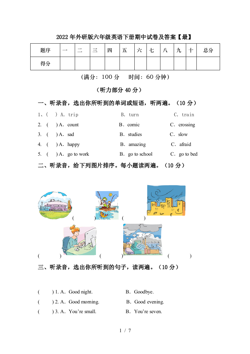 2022年外研版六年级英语下册期中试卷及答案【最】