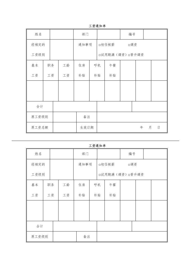 工资通知单