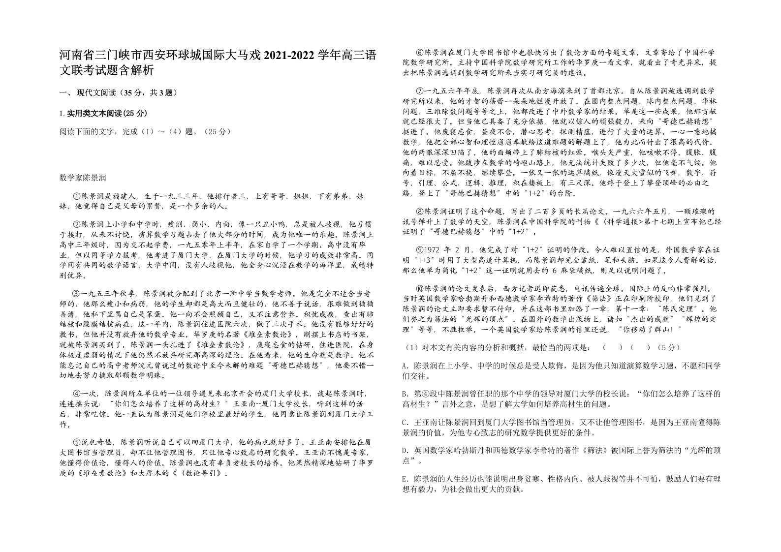 河南省三门峡市西安环球城国际大马戏2021-2022学年高三语文联考试题含解析