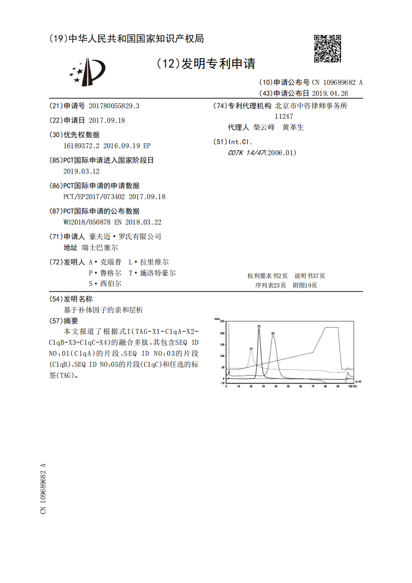 基于补体因子的亲和层析