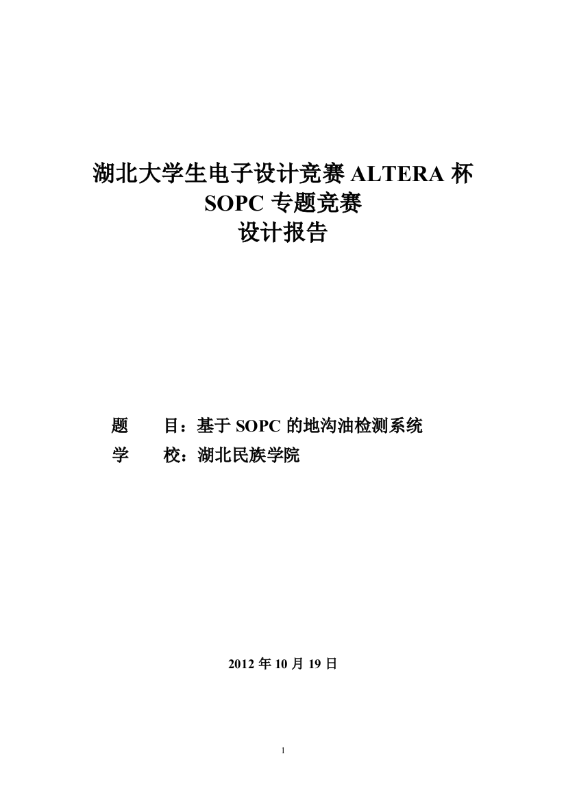 于基sopc的地沟油检测系统电子设计竞赛--毕业设计