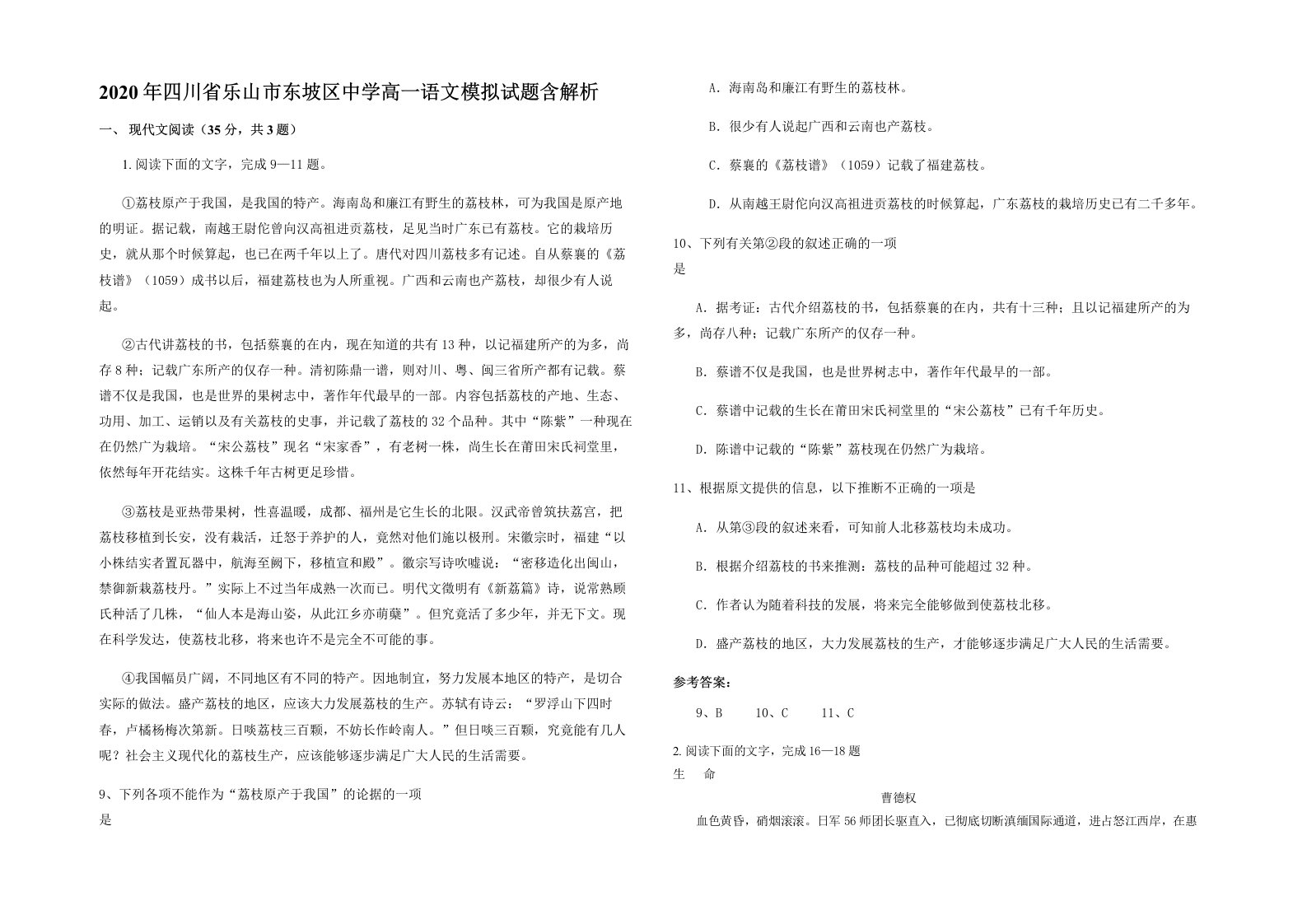 2020年四川省乐山市东坡区中学高一语文模拟试题含解析