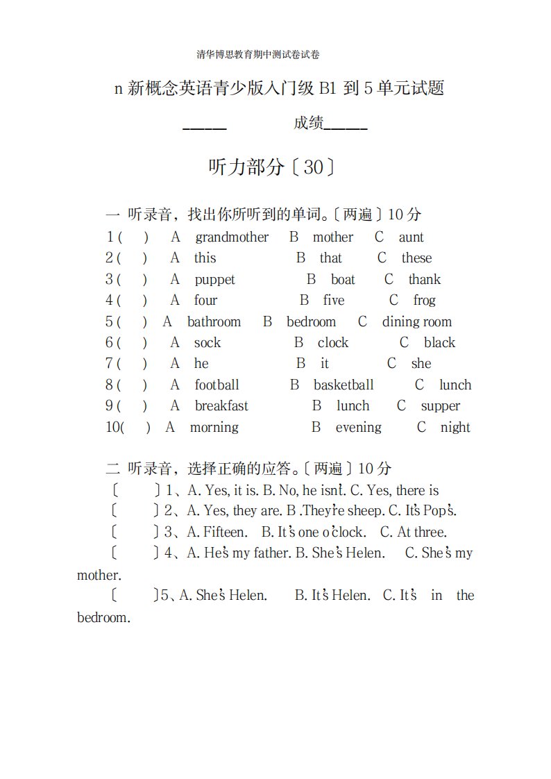 2023年新概念英语青少版入门级B1到5单元测试卷