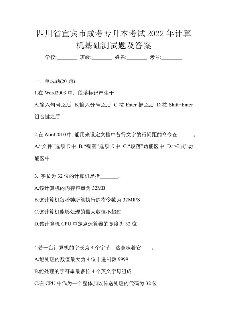 四川省宜宾市成考专升本考试2022年计算机基础测试题及答案