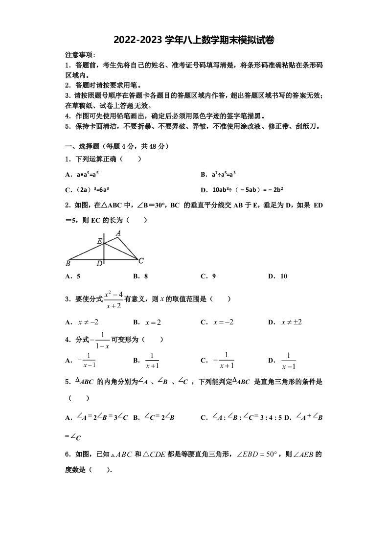 四川省成都市七中2022年数学八年级第一学期期末复习检测模拟试题含解析