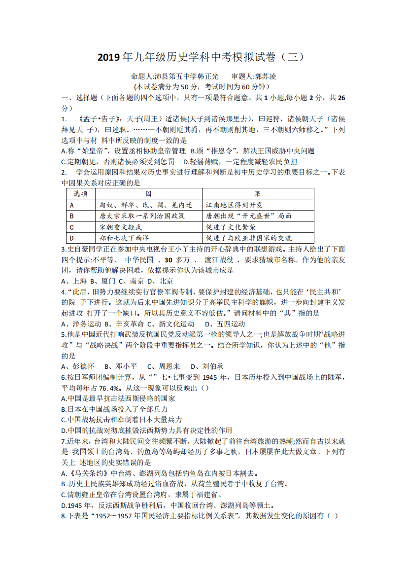 江苏省沛县2019年九年级历史学科中考模拟试卷(三)