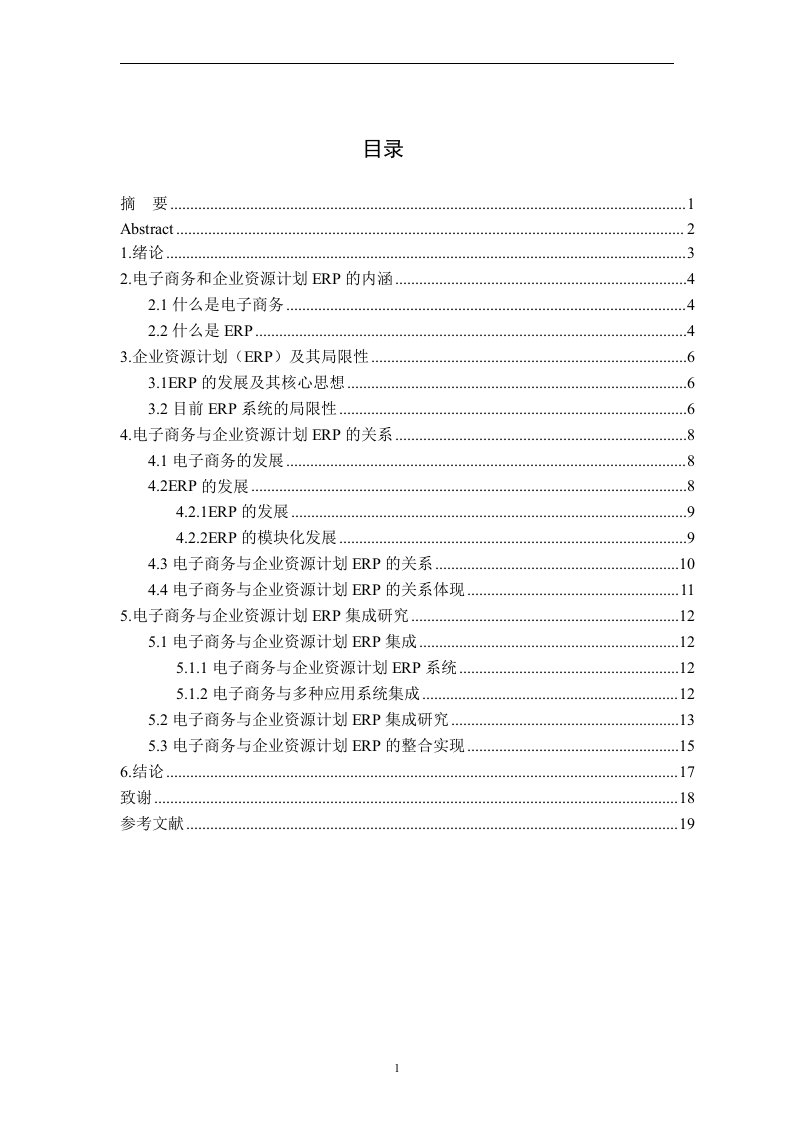 电子商务和企业资源计划ERP