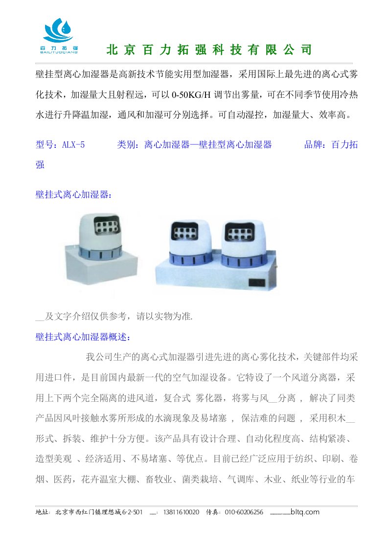 根据客户需求选择不同型号壁挂型离心加湿器