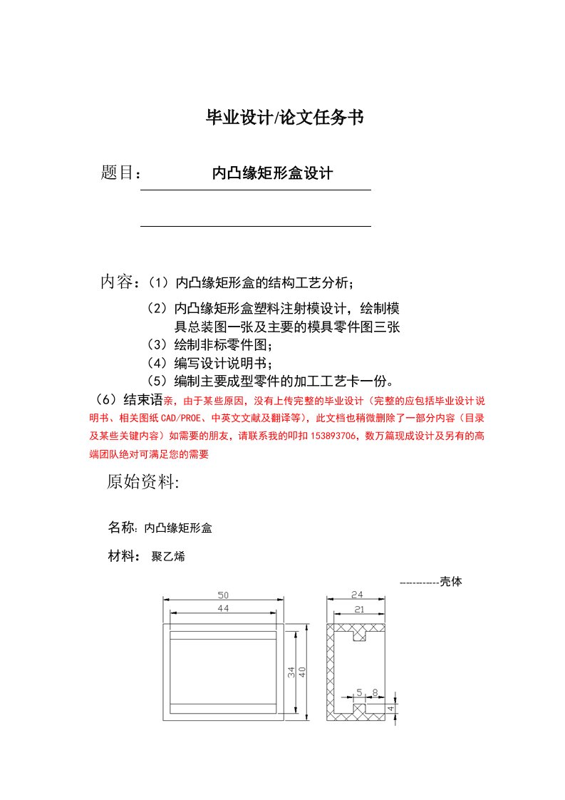 内凸缘矩形盒塑料注射模设计