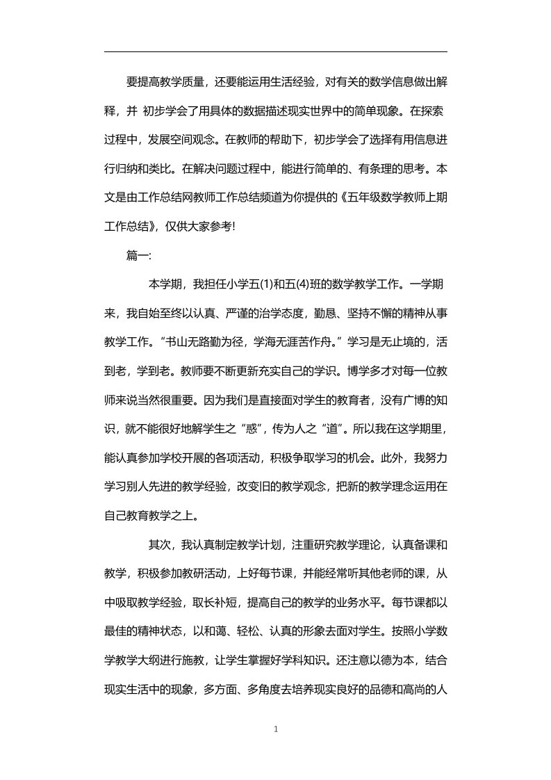 五年级数学教师上期工作总结