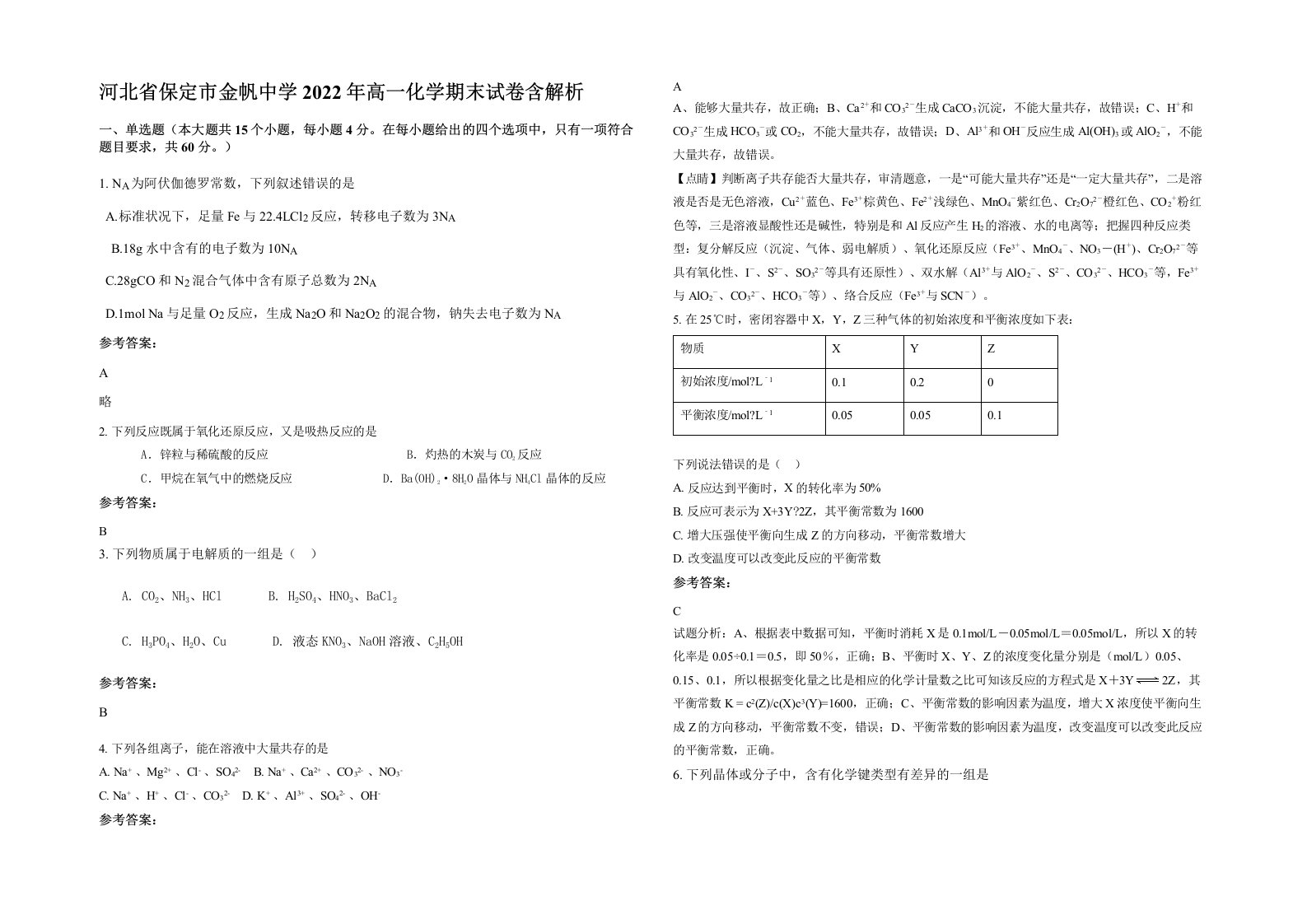 河北省保定市金帆中学2022年高一化学期末试卷含解析