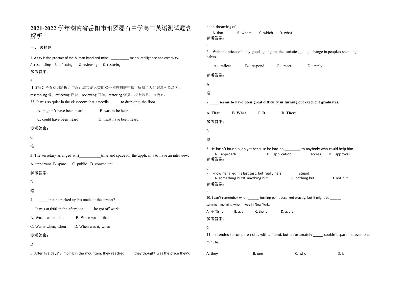 2021-2022学年湖南省岳阳市汨罗磊石中学高三英语测试题含解析