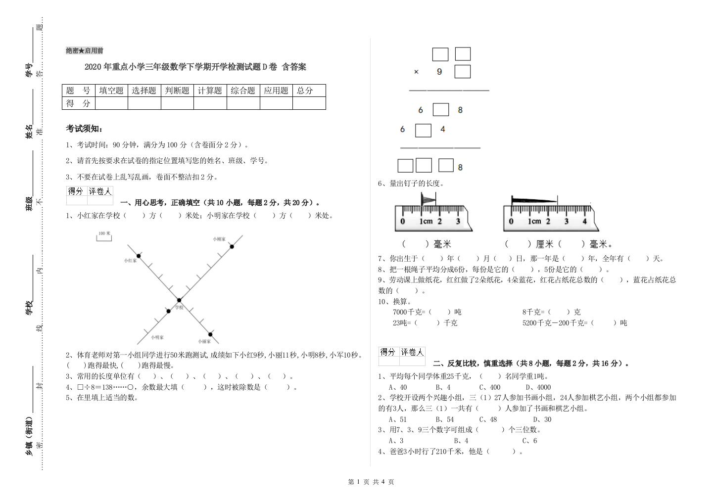 2020年重点小学三年级数学下学期开学检测试题D卷-含答案