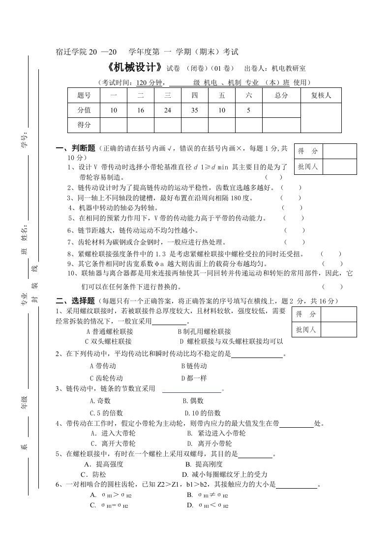 机械设计试卷01