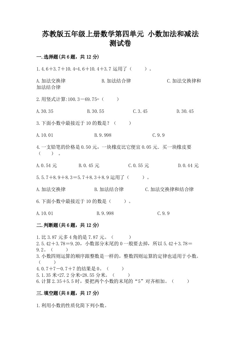 苏教版五年级上册数学第四单元