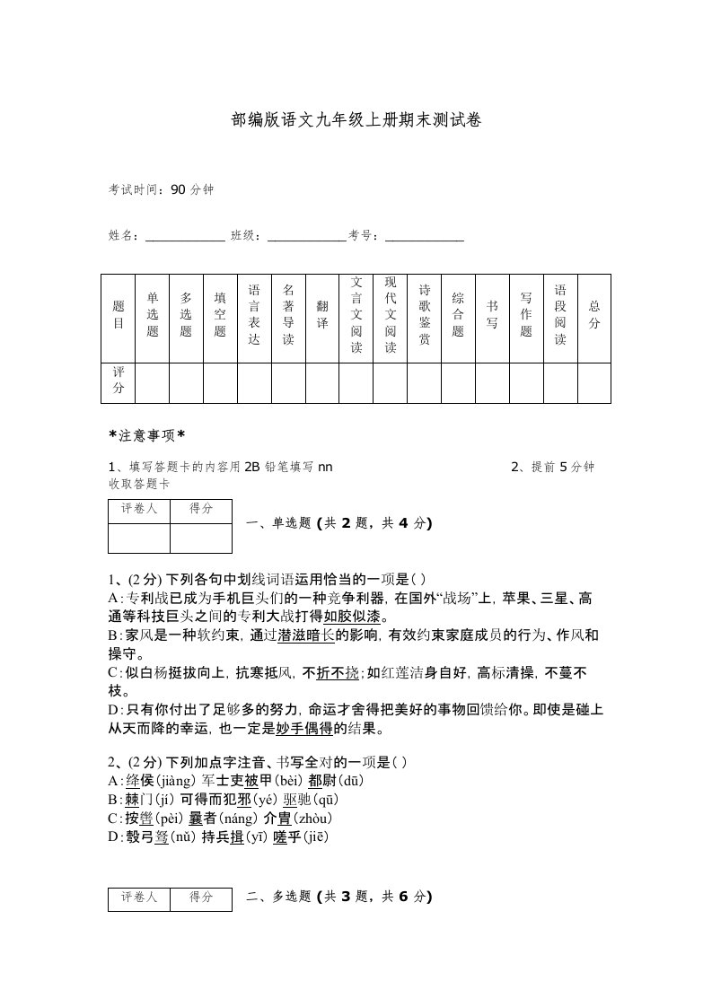 部编版语文九年级上册期末测试卷及完整答案【精选题】