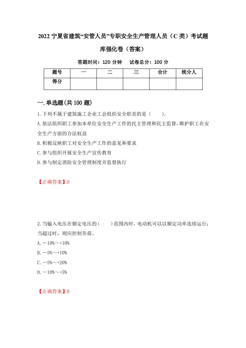 2022宁夏省建筑安管人员专职安全生产管理人员C类考试题库强化卷答案第7次