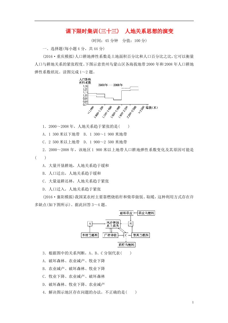 高考地理一轮复习